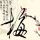 一个bug是bug 一堆bug能work